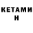 Кетамин VHQ Dead_ Dock