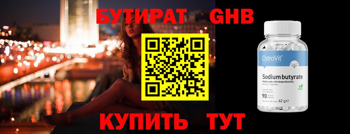 БУТИРАТ бутандиол Елец