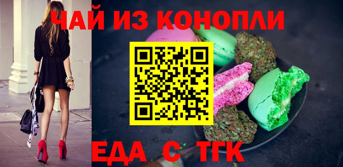 Еда ТГК конопля Елец