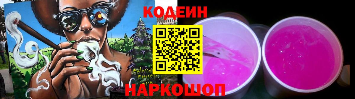 Кодеин Purple Drank Елец