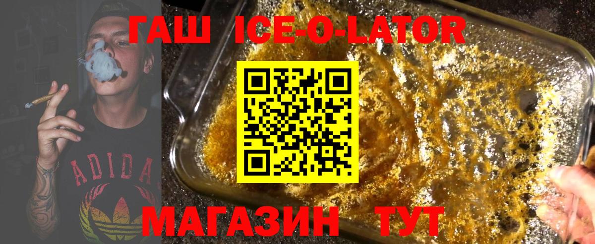 ГАШ гашик  как найти   Елец  Гашиш  Вход с VPN  ГАШИШ Ice-O-Lator 